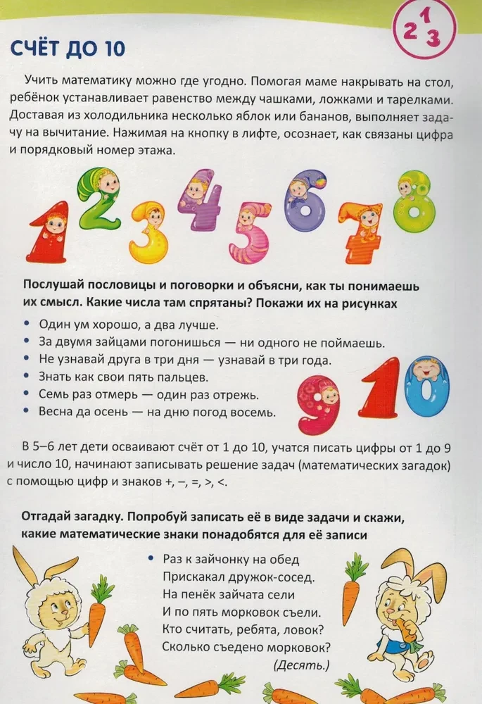 Informācijas ekrāni. Bērnu matemātiskā attīstība 5-6 gadu vecumā
