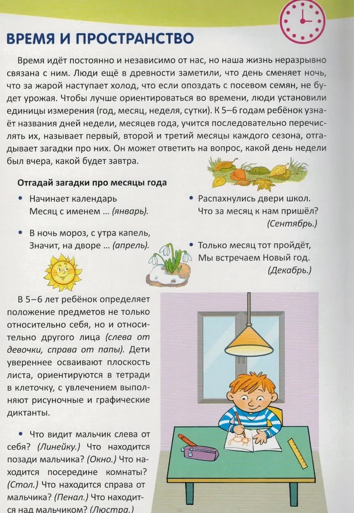 Informācijas ekrāni. Bērnu matemātiskā attīstība 5-6 gadu vecumā