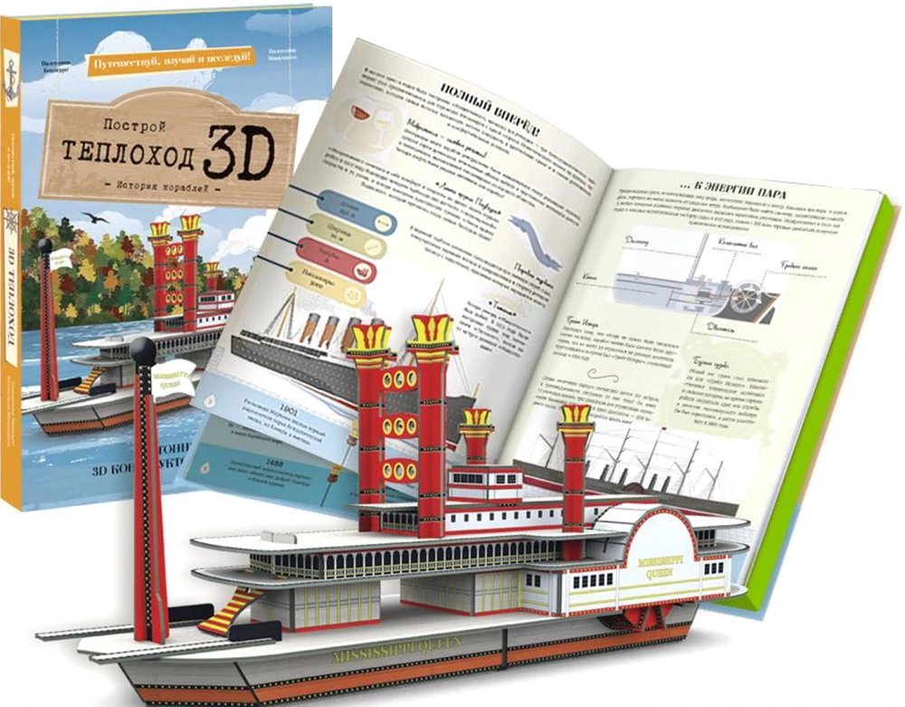 Kartonā 3D kuģu modelis + grāmata