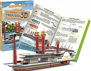 Kartonā 3D kuģu modelis + grāmata