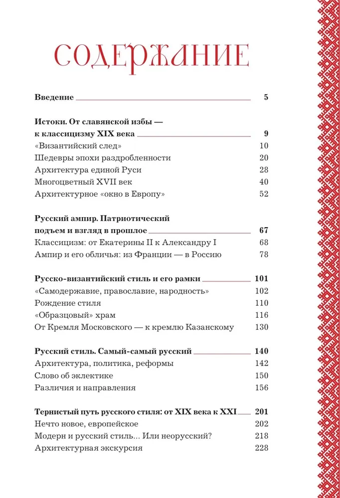 Krievu stils arhitektūrā. No terema līdz Kazanas dzelzceļa stacijai