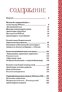 Krievu stils arhitektūrā. No terema līdz Kazanas dzelzceļa stacijai