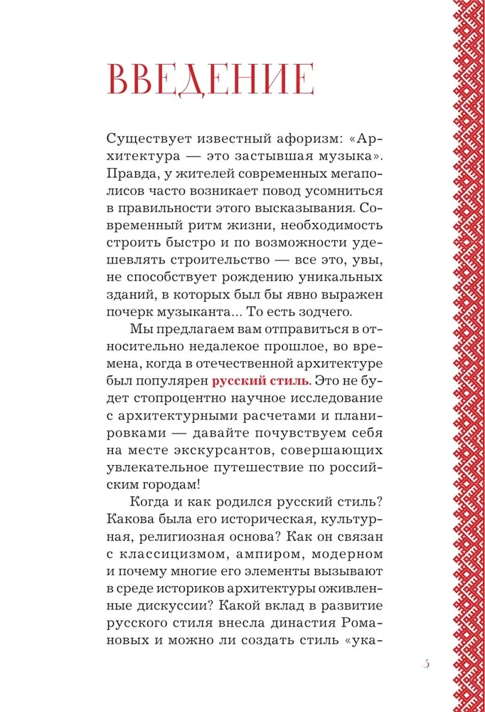 Krievu stils arhitektūrā. No terema līdz Kazanas dzelzceļa stacijai