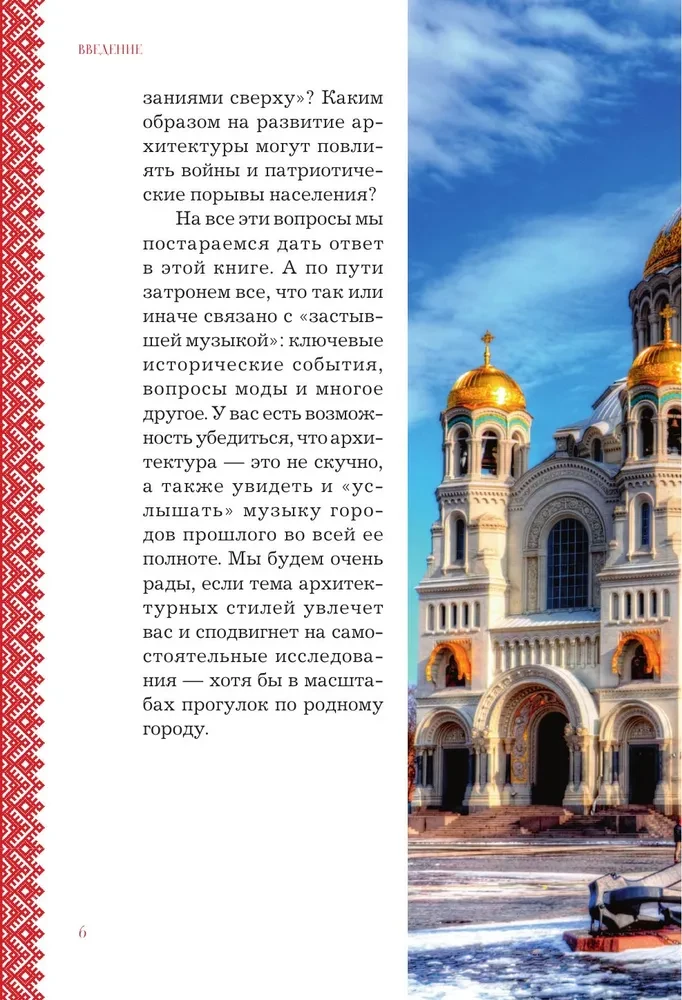 Krievu stils arhitektūrā. No terema līdz Kazanas dzelzceļa stacijai