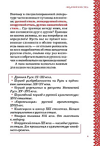 Krievu stils arhitektūrā. No terema līdz Kazanas dzelzceļa stacijai