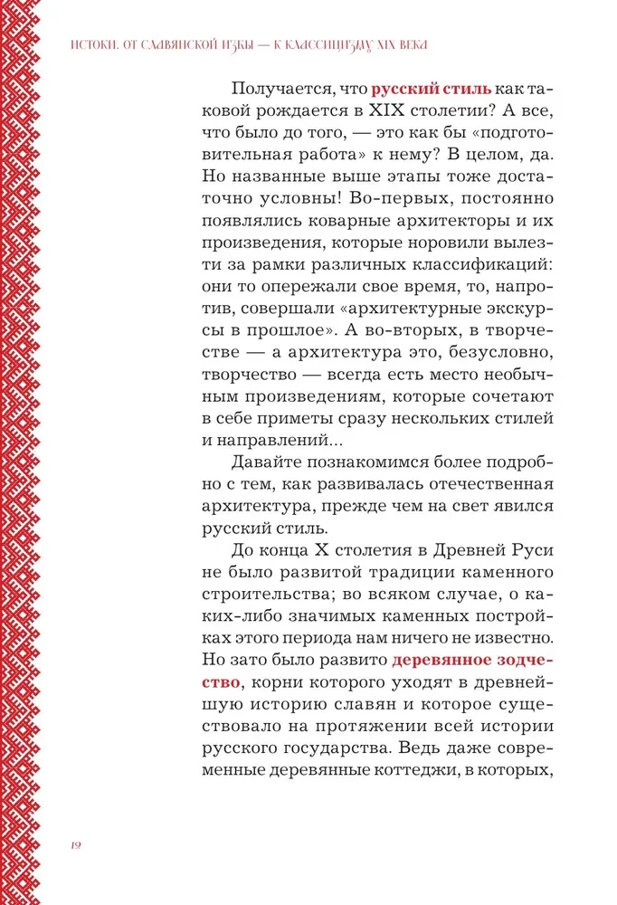 Krievu stils arhitektūrā. No terema līdz Kazanas dzelzceļa stacijai