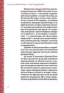 Krievu stils arhitektūrā. No terema līdz Kazanas dzelzceļa stacijai