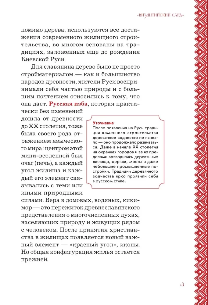 Krievu stils arhitektūrā. No terema līdz Kazanas dzelzceļa stacijai