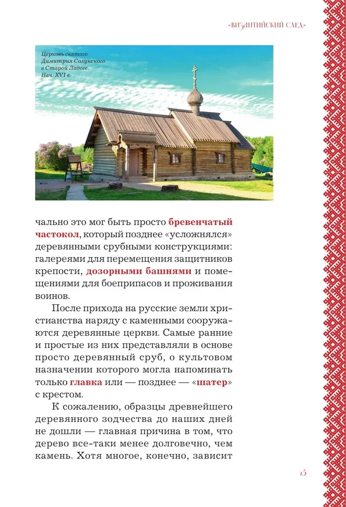 Krievu stils arhitektūrā. No terema līdz Kazanas dzelzceļa stacijai