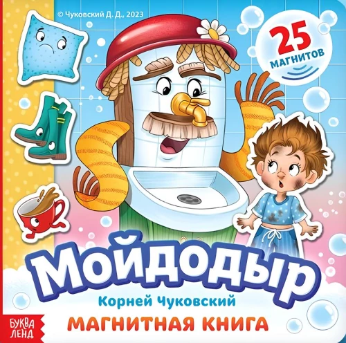 Magnētiskā grāmata - Moidodirs