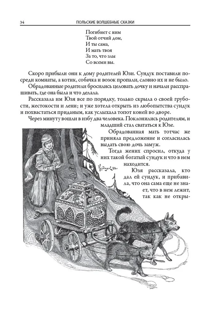 Polijas burvju pasakas