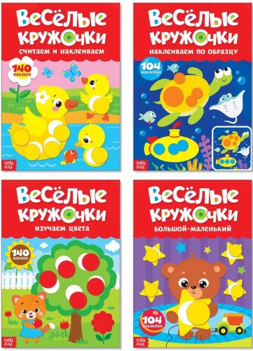 Mācību grāmatu komplekts ar uzlīmēm - Priecīgie aplīši (4 gab.)