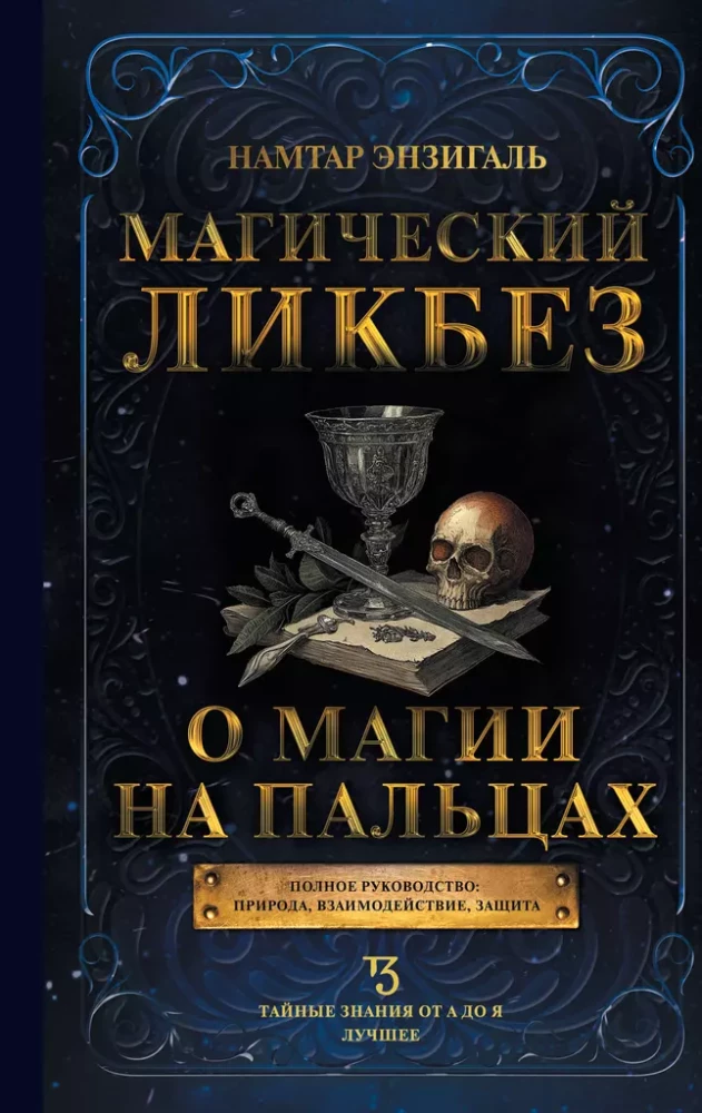 Maģiskais līkbezs. Par maģiju uz pirkstiem
