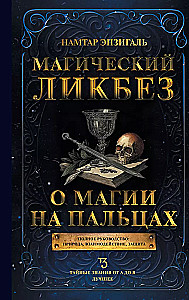 Maģiskais līkbezs. Par maģiju uz pirkstiem