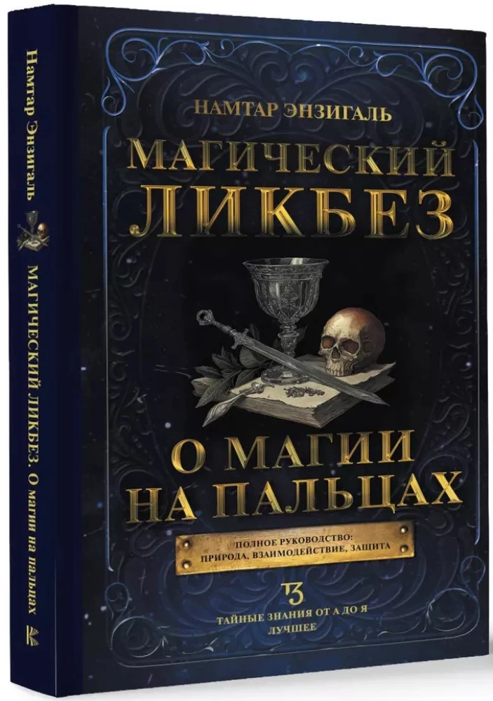 Maģiskais līkbezs. Par maģiju uz pirkstiem