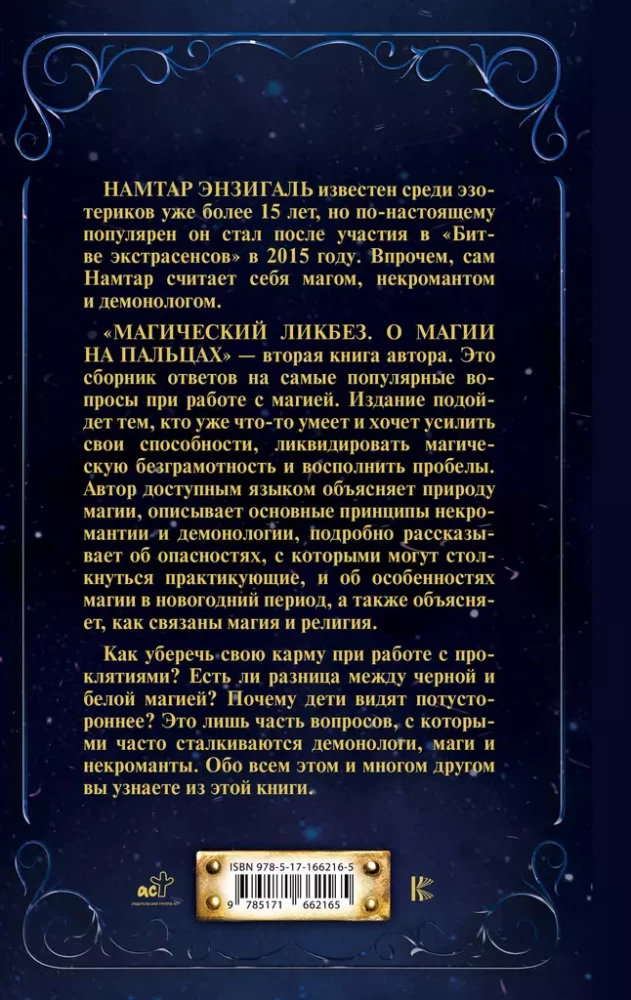 Maģiskais līkbezs. Par maģiju uz pirkstiem