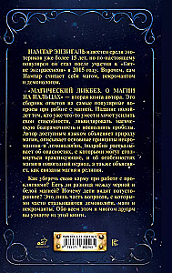 Maģiskais līkbezs. Par maģiju uz pirkstiem
