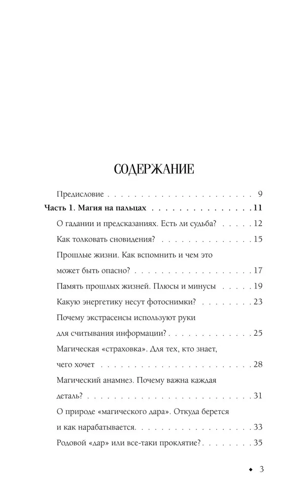 Maģiskais līkbezs. Par maģiju uz pirkstiem