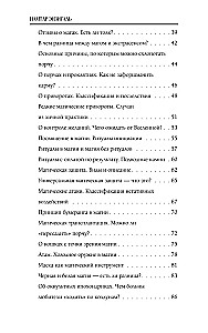 Maģiskais līkbezs. Par maģiju uz pirkstiem