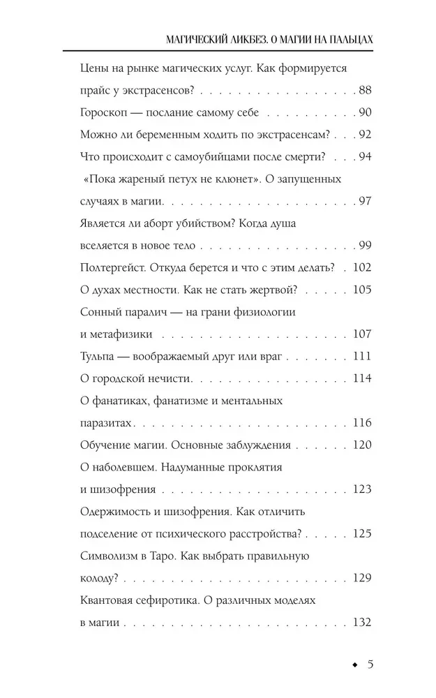 Maģiskais līkbezs. Par maģiju uz pirkstiem
