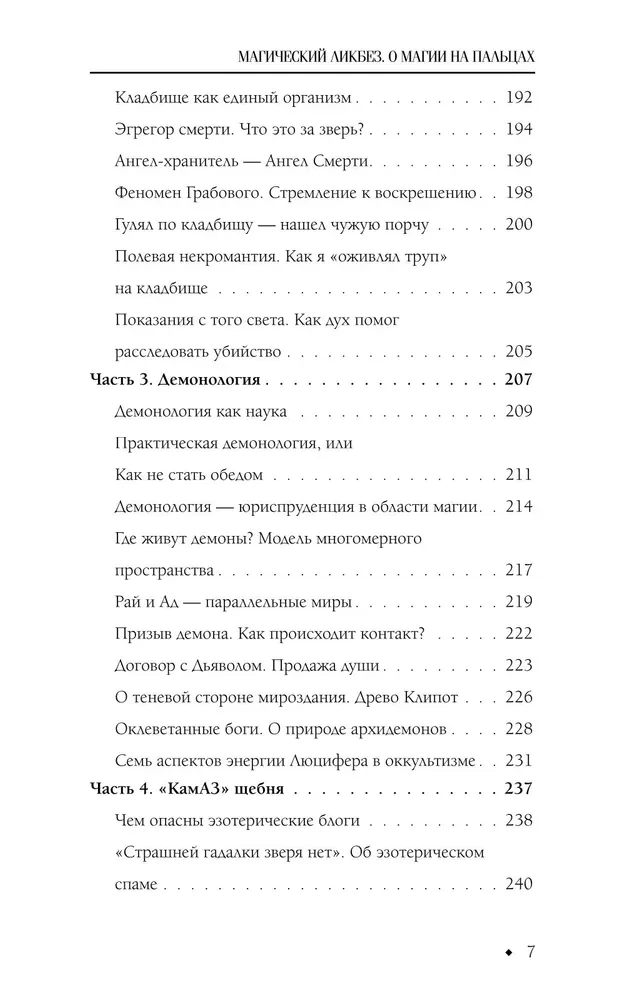 Maģiskais līkbezs. Par maģiju uz pirkstiem