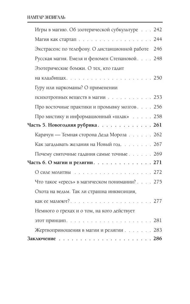 Maģiskais līkbezs. Par maģiju uz pirkstiem