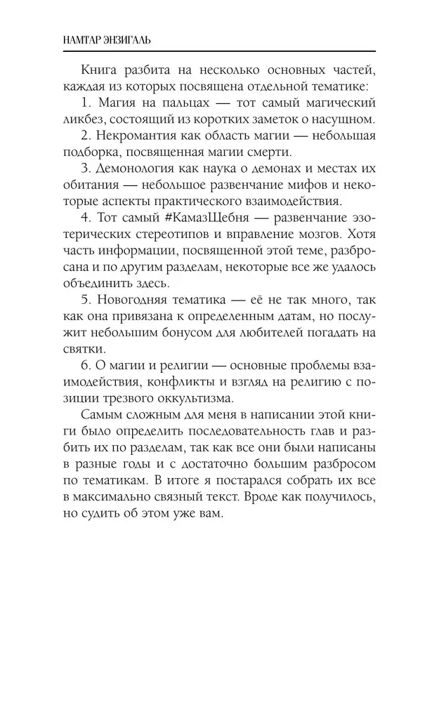 Maģiskais līkbezs. Par maģiju uz pirkstiem