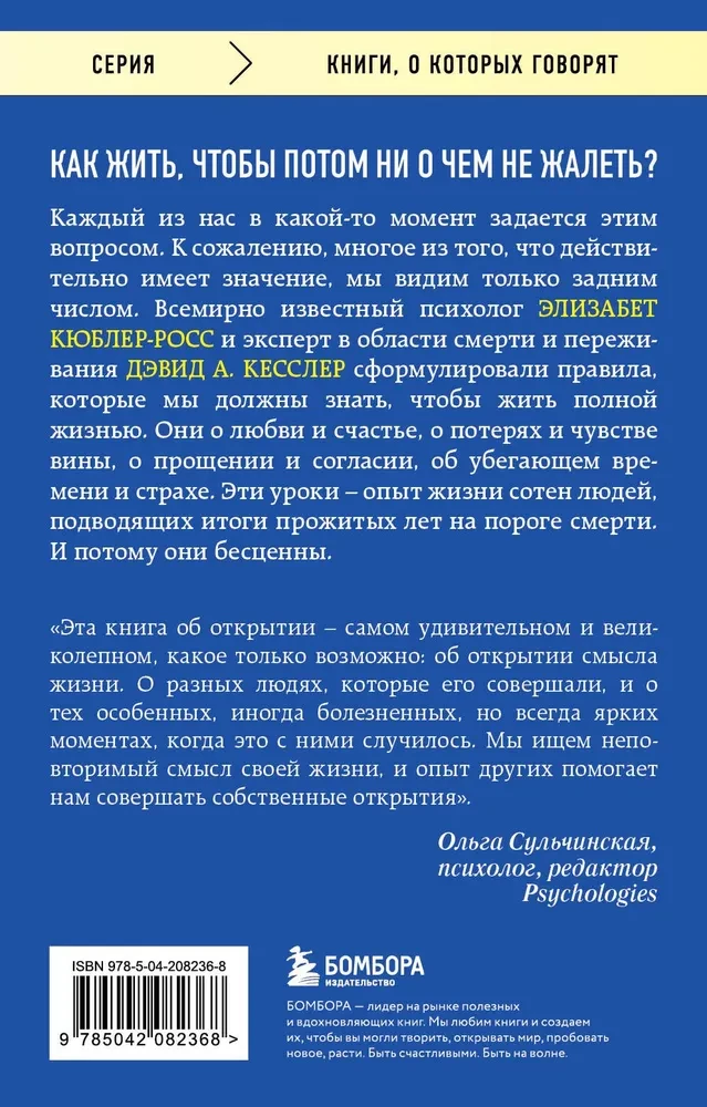 Dzīvo tagad! Dzīves mācības no cilvēkiem, kuri redzējuši nāvi