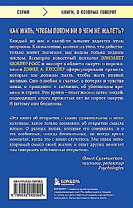 Dzīvo tagad! Dzīves mācības no cilvēkiem, kuri redzējuši nāvi
