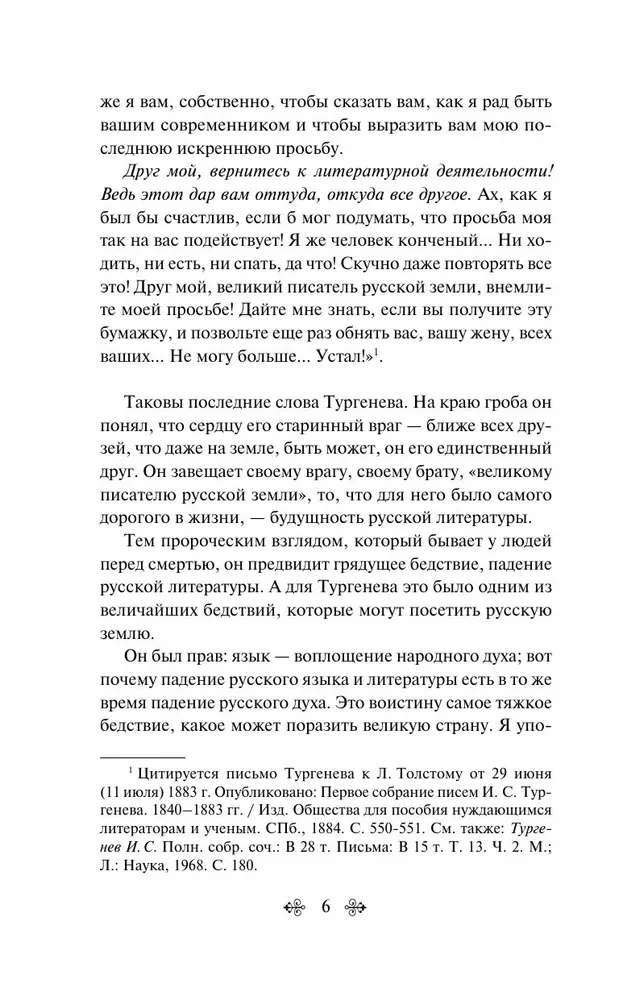 Par slēgt savas bālās kājas. Raksti par krievu simbolismu