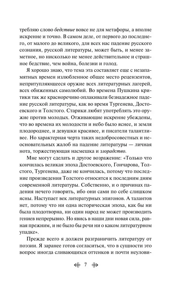 Par slēgt savas bālās kājas. Raksti par krievu simbolismu