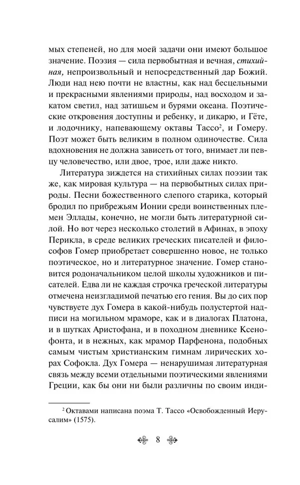 Par slēgt savas bālās kājas. Raksti par krievu simbolismu