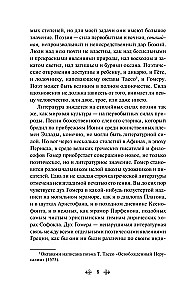 Par slēgt savas bālās kājas. Raksti par krievu simbolismu