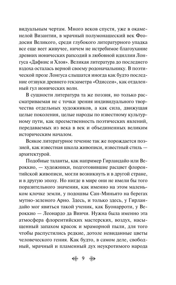 Par slēgt savas bālās kājas. Raksti par krievu simbolismu