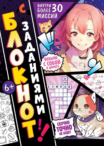 Bloks ar uzdevumiem - Anime