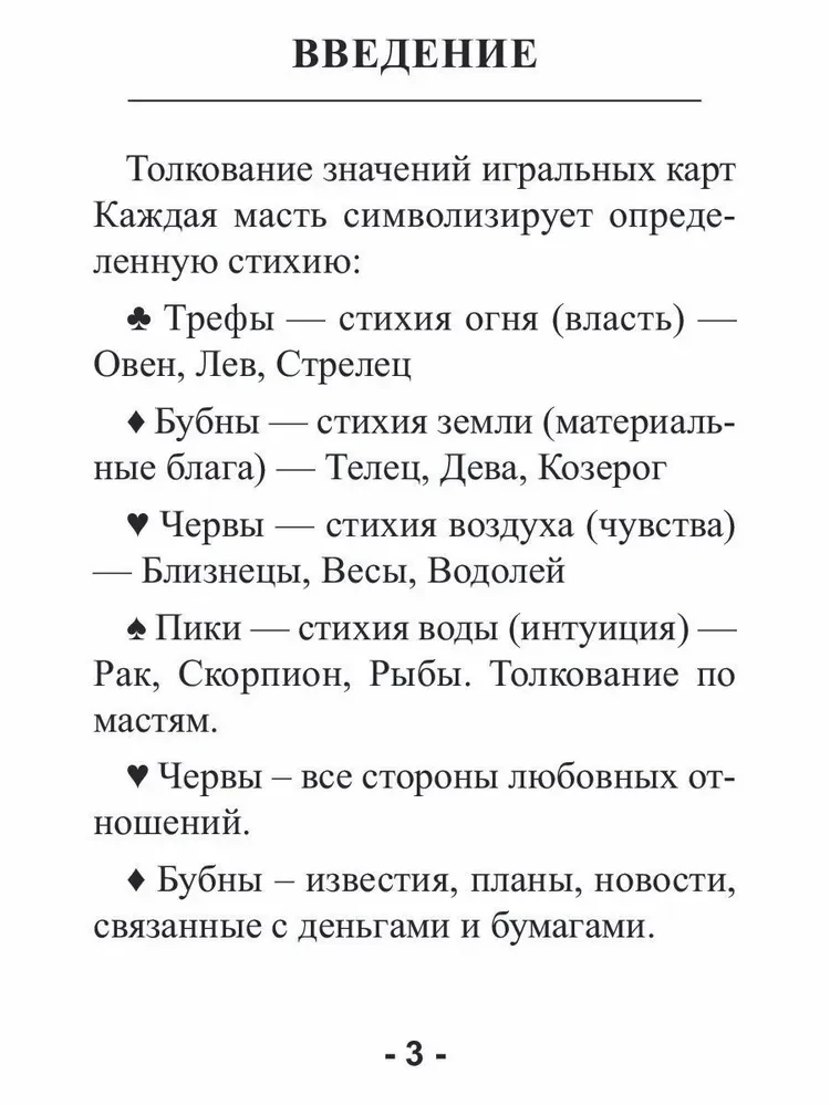 Spēļu kārtis un pareģojumi Sirdis burvība (54 kārtis + instrukcija)