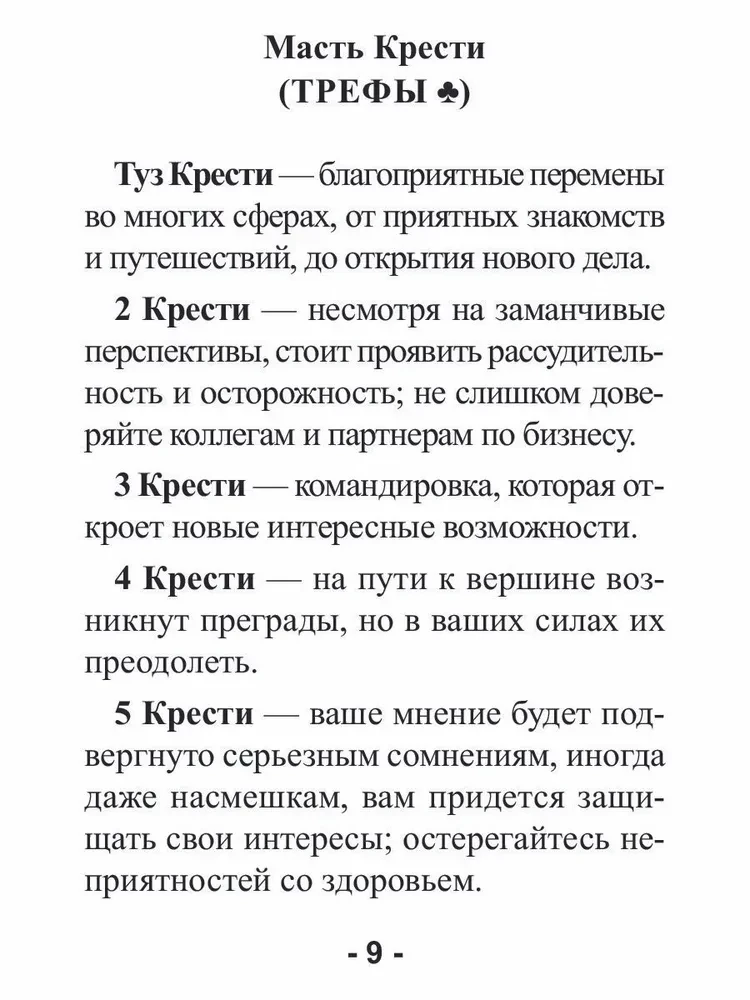 Spēļu kārtis un pareģojumi Sirdis burvība (54 kārtis + instrukcija)