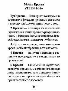 Spēļu kārtis un pareģojumi Sirdis burvība (54 kārtis + instrukcija)