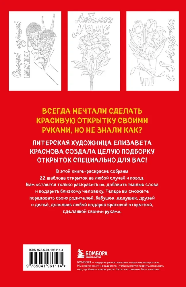Krāsojam apsveikuma kartiņas kopā ar Līzu Krasnovu. Uzdāvini kartiņu ar savām rokām