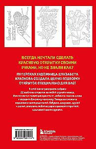 Krāsojam apsveikuma kartiņas kopā ar Līzu Krasnovu. Uzdāvini kartiņu ar savām rokām