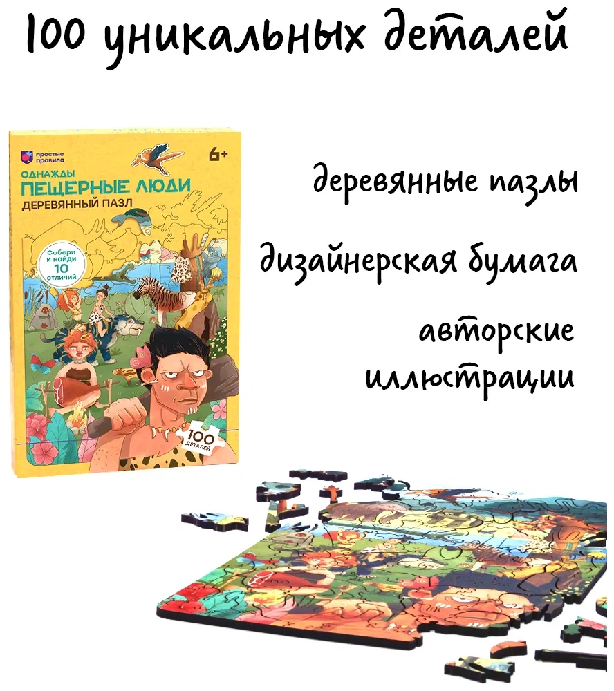 Koka puzle Reiz. Alu cilvēki (100 elementi)