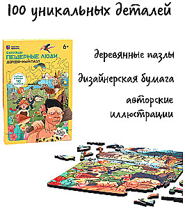 Koka puzle Reiz. Alu cilvēki (100 elementi)
