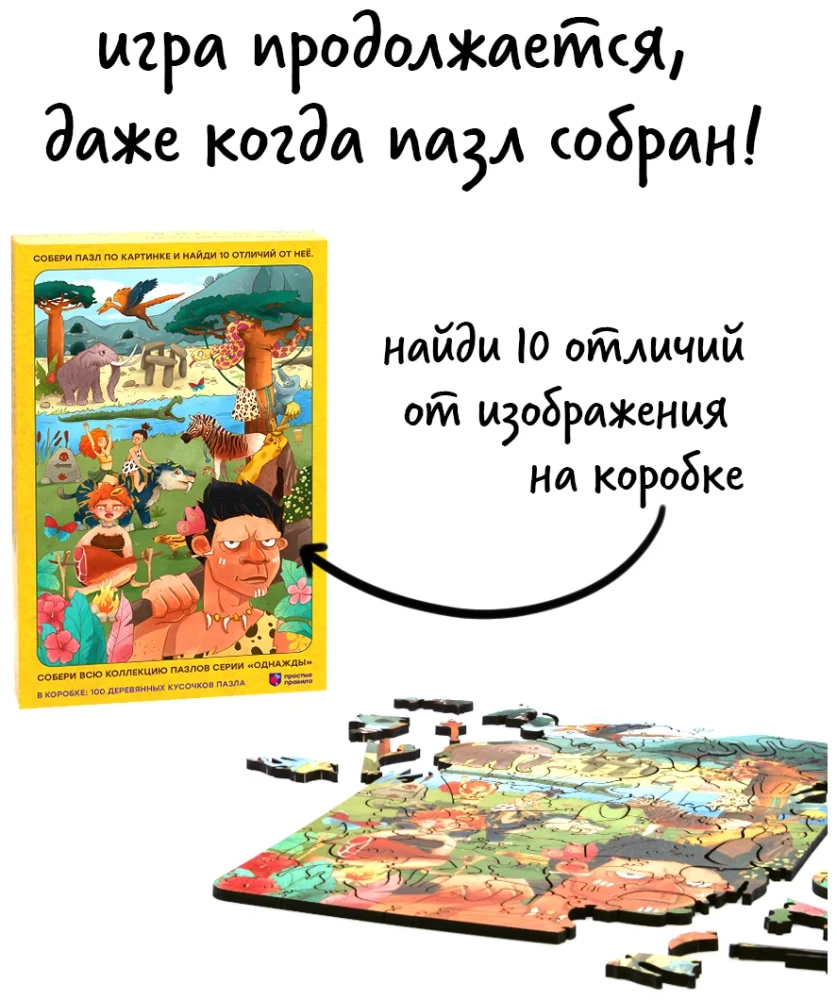Koka puzle Reiz. Alu cilvēki (100 elementi)