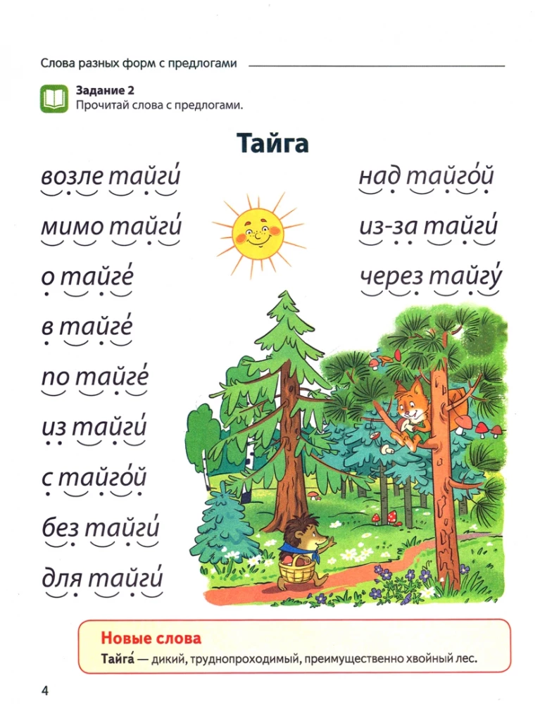 Lasīšana ar aizrautību. 3. daļa. Lasām grūtus vārdus. Darba burtnīca bērniem no 5 līdz 7 gadiem