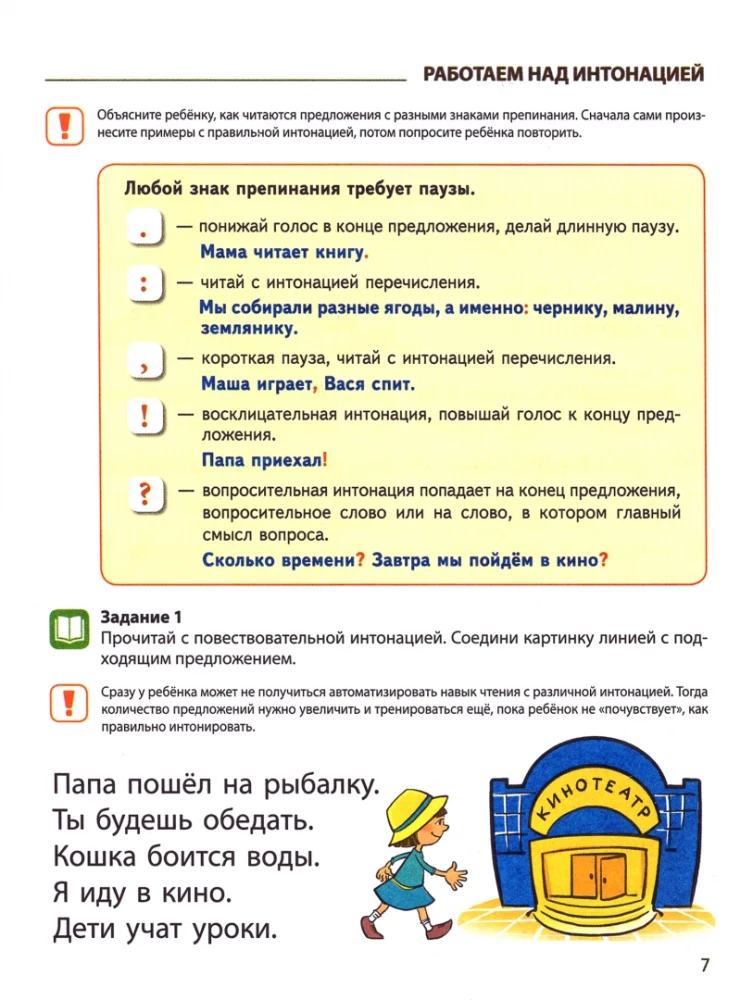Lasīšana ar aizrautību. 4. daļa. Lasām vārdu savienojumus, teikumus un tekstus. Darba burtnīca bērniem no 5-7 gadiem