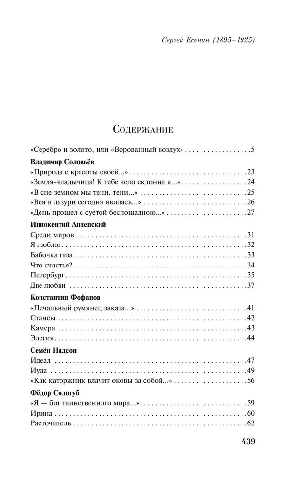 Sudraba gadsimts krievu dzejā