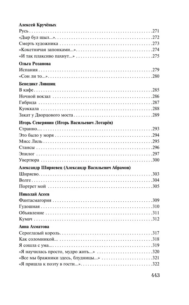 Sudraba gadsimts krievu dzejā
