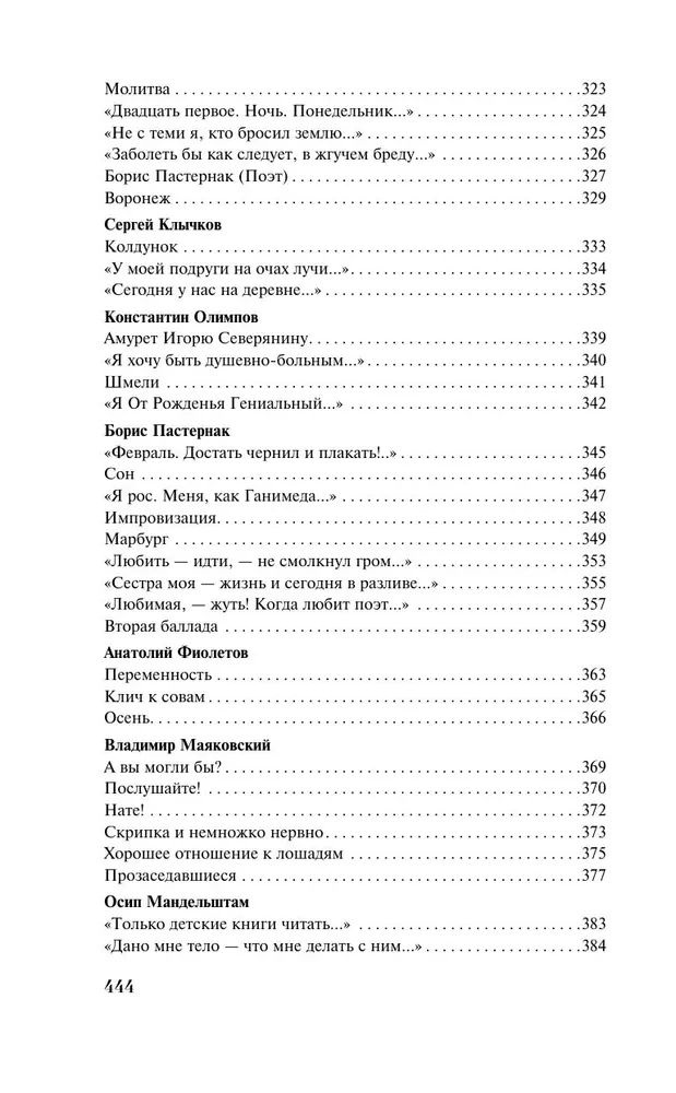 Sudraba gadsimts krievu dzejā
