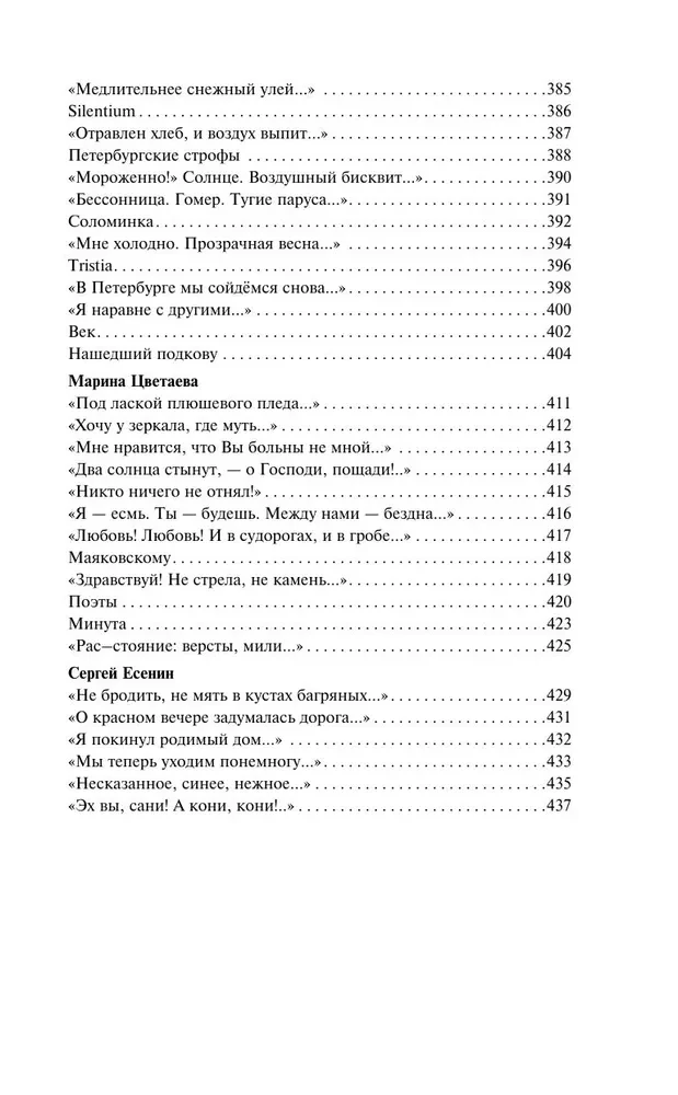 Sudraba gadsimts krievu dzejā