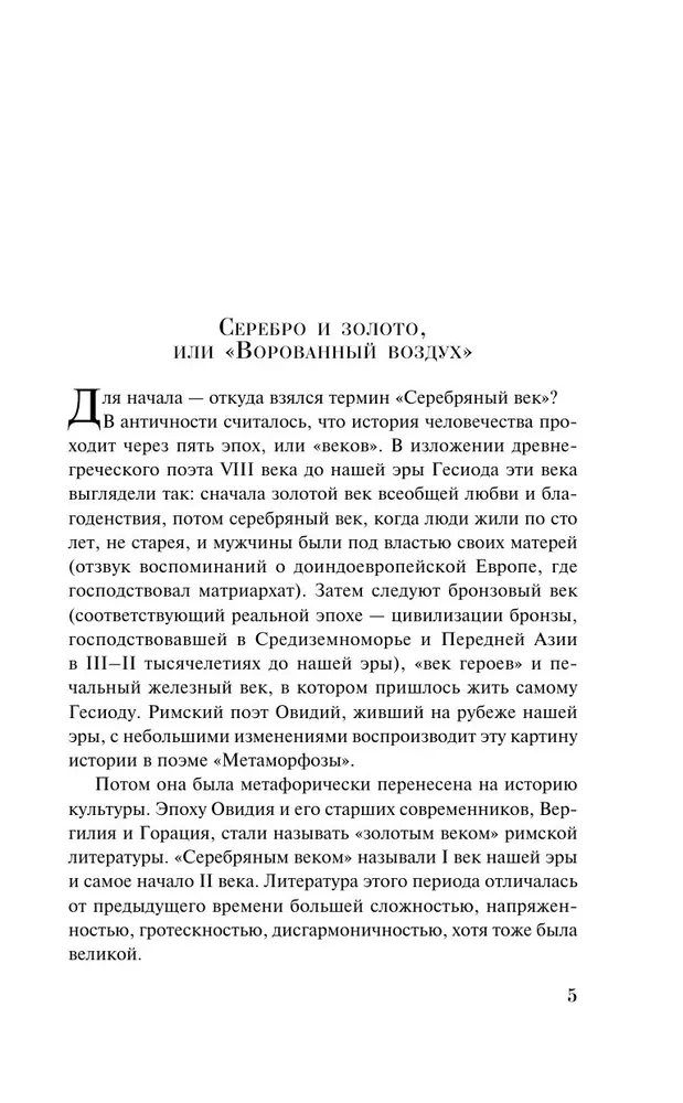 Sudraba gadsimts krievu dzejā